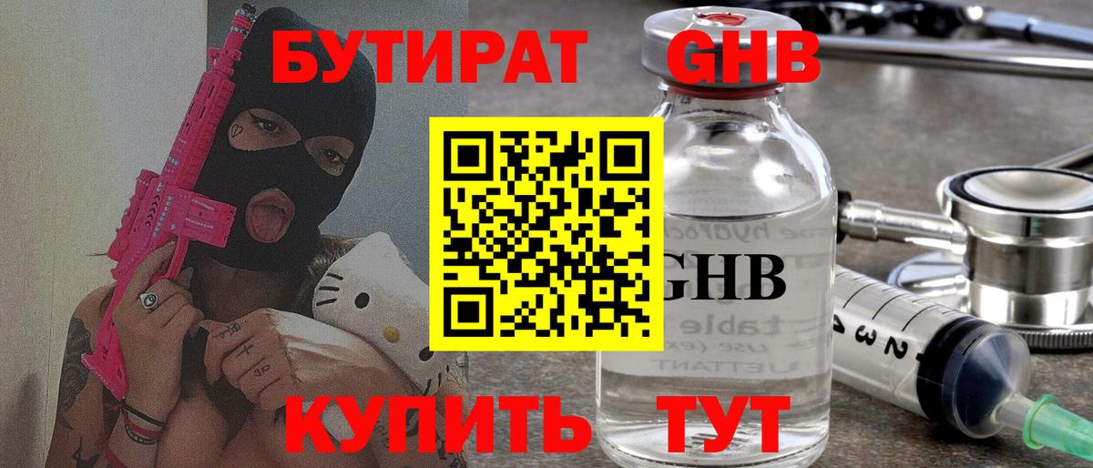 Великий Устюг  БУТИРАТ  Вход с VPN  БУТИРАТ BDO 33% 