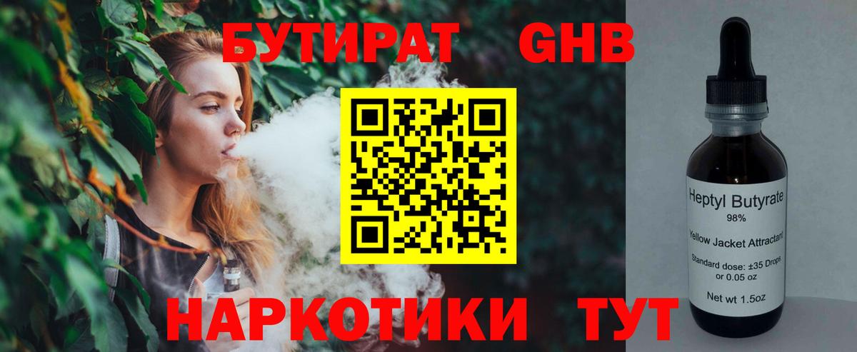 БУТИРАТ BDO Великий Устюг