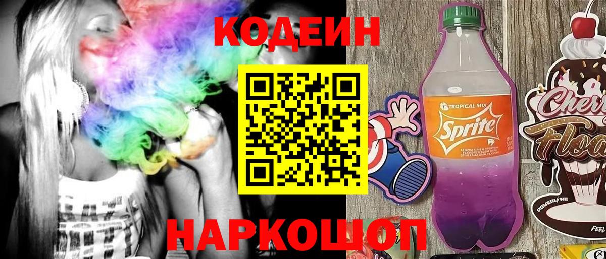 Codein Purple Drank  Вход с VPN  Великий Устюг 