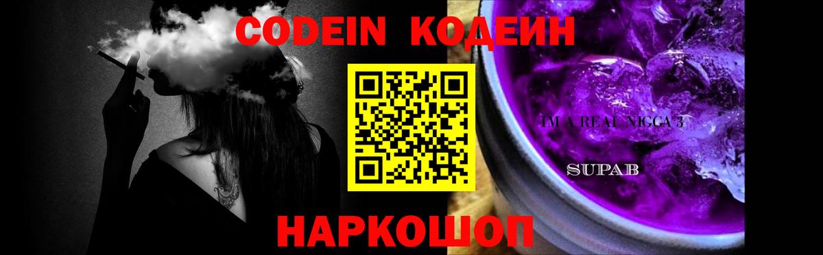 Кодеиновый сироп Lean напиток Lean (лин) Великий Устюг