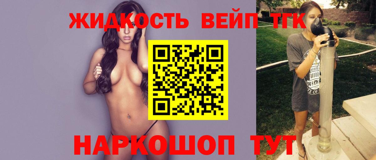 Дистиллят ТГК вейп Великий Устюг